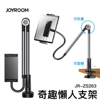 JOYROOM JR-ZS263 FUNNY LAZY HOLDER JOYROOM JR-ZS282 通用可折疊手機支架 桌面平板手機支架 可調節角度 - 黑色  