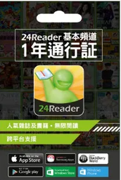 24READER 電子書網(基本頻道)"1年通行証